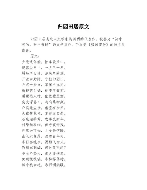 归园田居原文