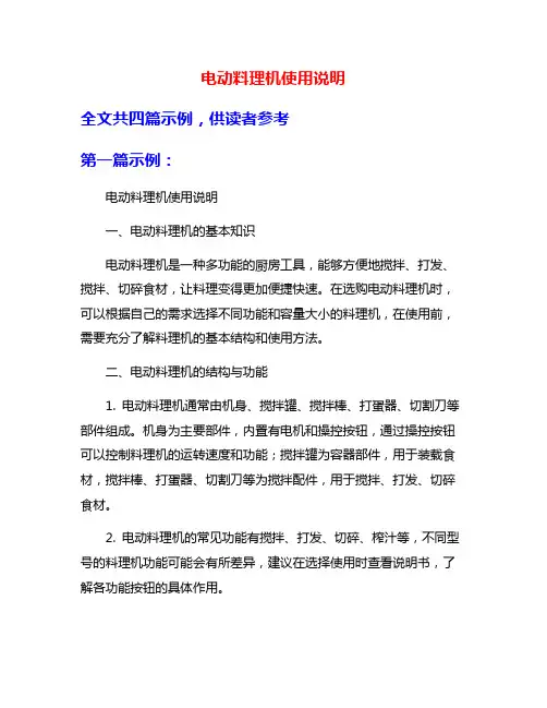 电动料理机使用说明
