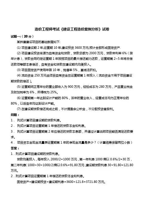 一级造价工程师案例分析真题及答案