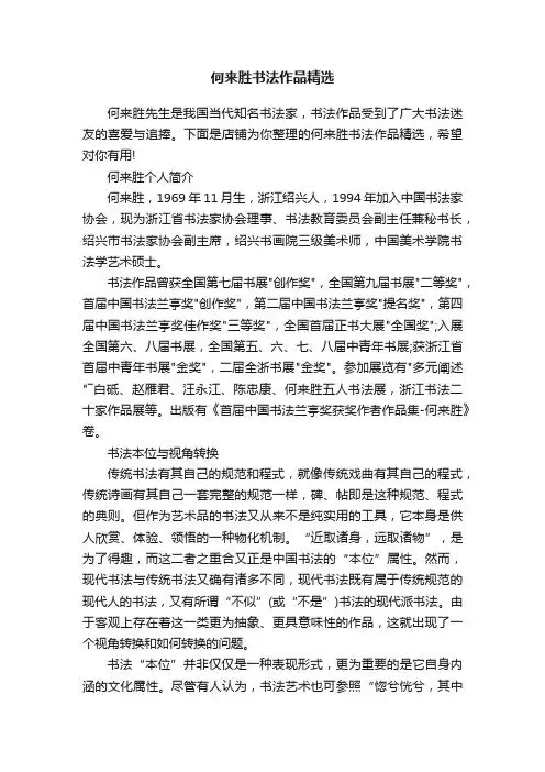 何来胜书法作品精选