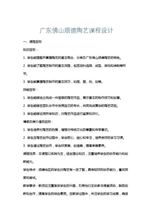 广东佛山顺德陶艺课程设计