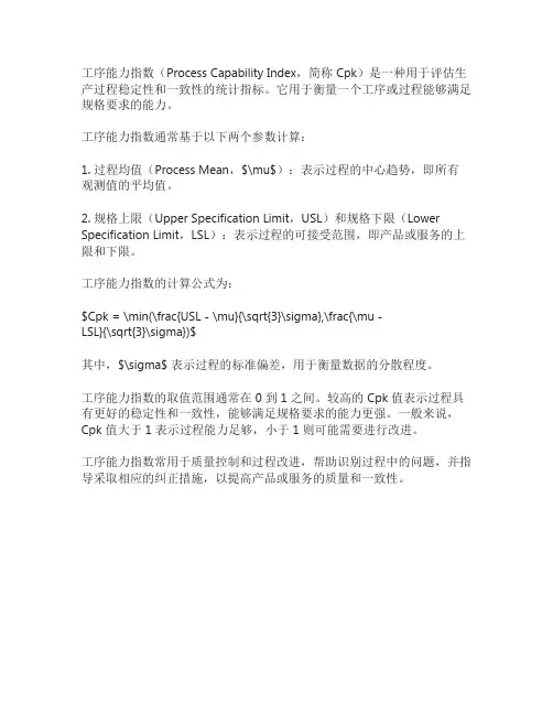 工序能力指数名词解释