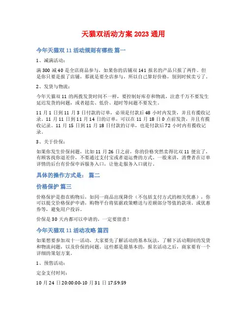 天猫双活动方案2023通用