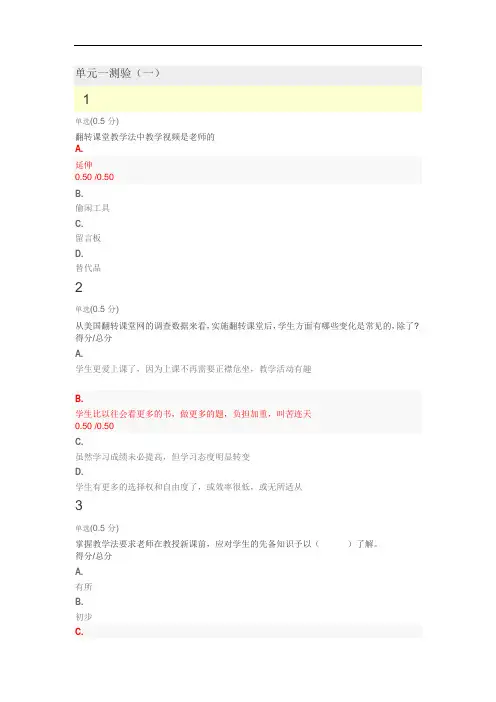 翻转课堂测验第一单元讲解
