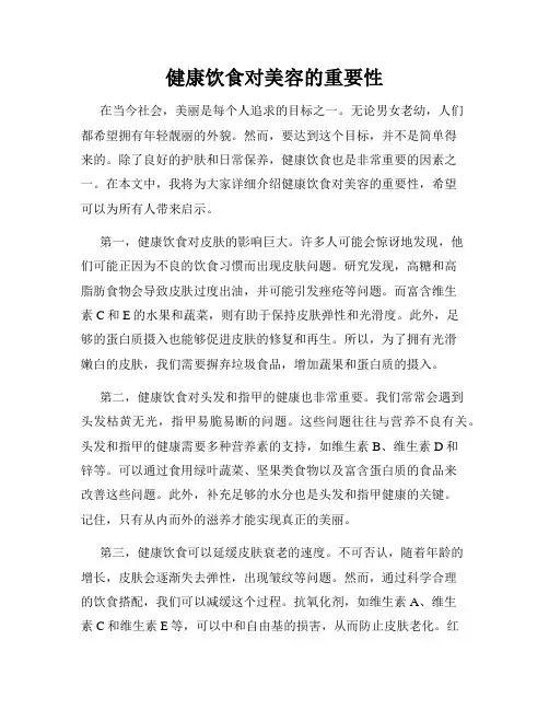 健康饮食对美容的重要性