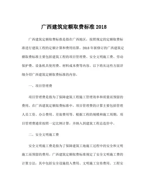 广西建筑定额取费标准2018