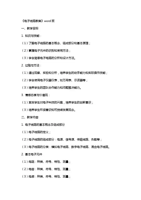 《电子线路教案》