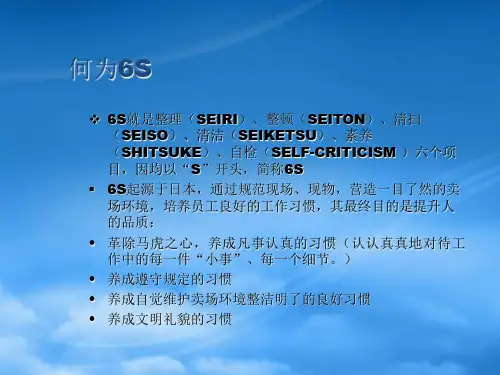 6S管理推行细则卖场管理篇