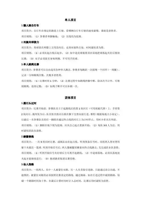 趣味运动会项目