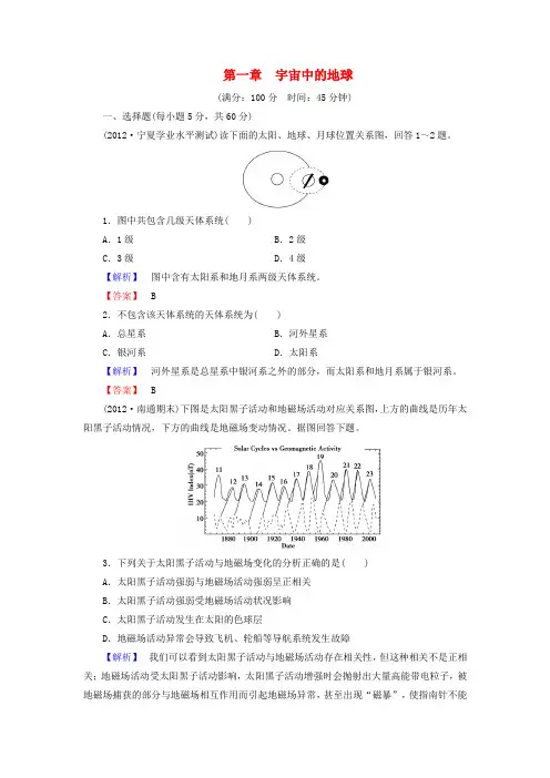 2017-2018学年高中地理 第一章 宇宙中的地球  综合检测 中图版必修1