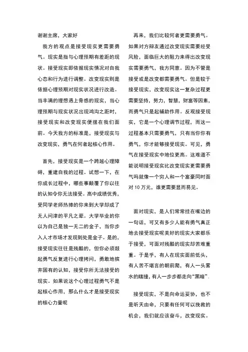 接受现实更需要勇气(一辩稿,攻辩,自由辩,逻辑底线)
