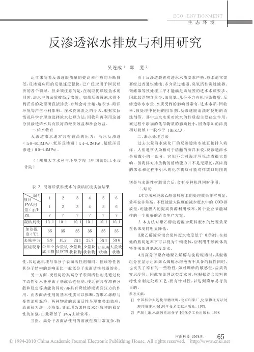 反渗透浓水排放与利用研究