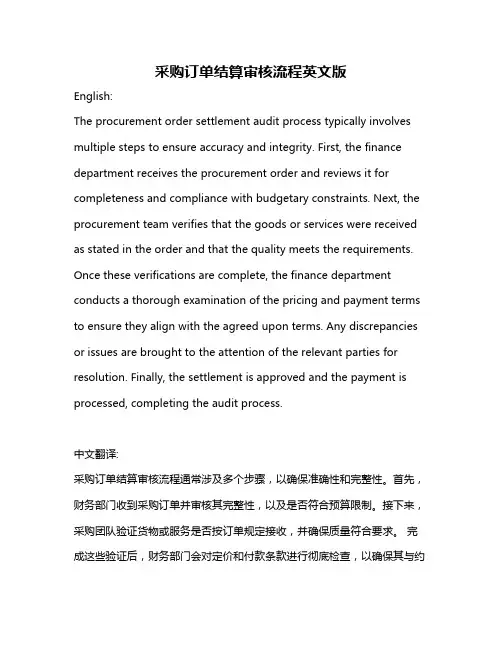 采购订单结算审核流程英文版