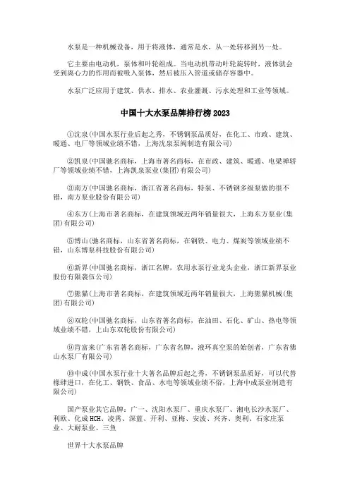 中国十大水泵品牌排行榜2023