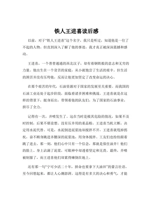 铁人王进喜读后感
