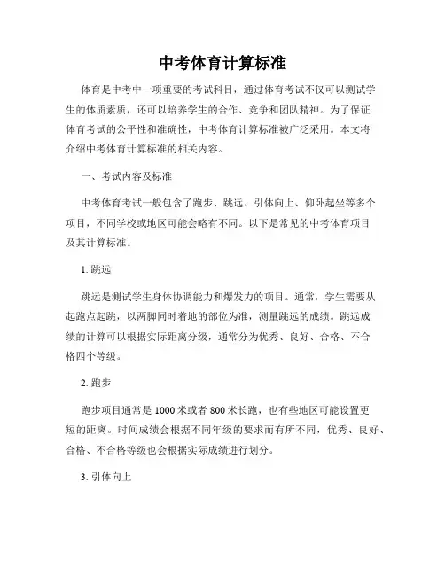 中考体育计算标准