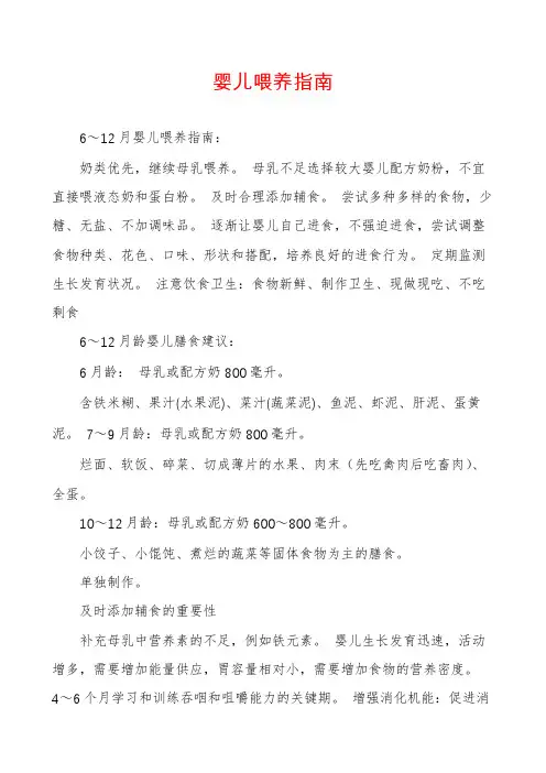 婴儿喂养指南