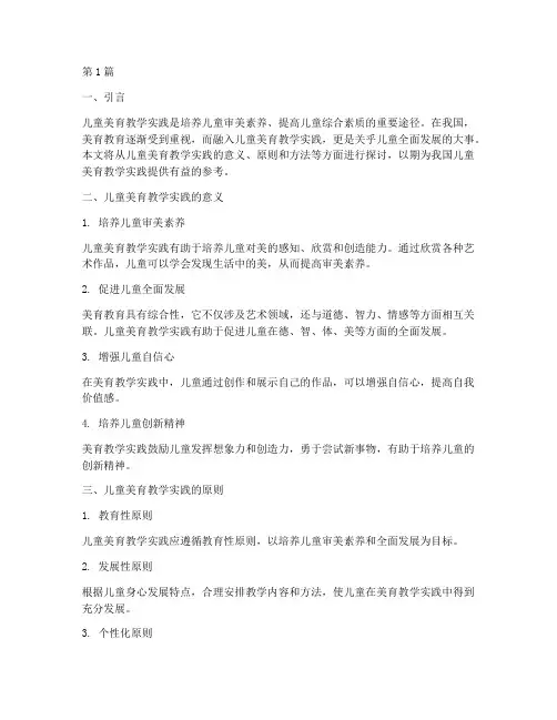 融入儿童美育教学实践(3篇)