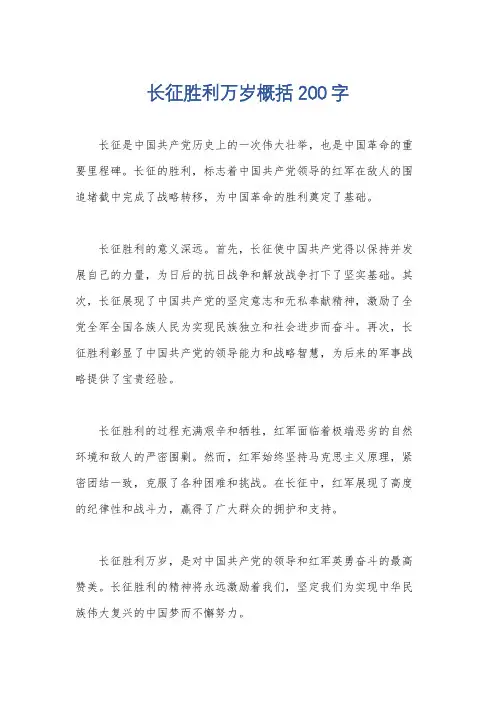 长征胜利万岁概括200字