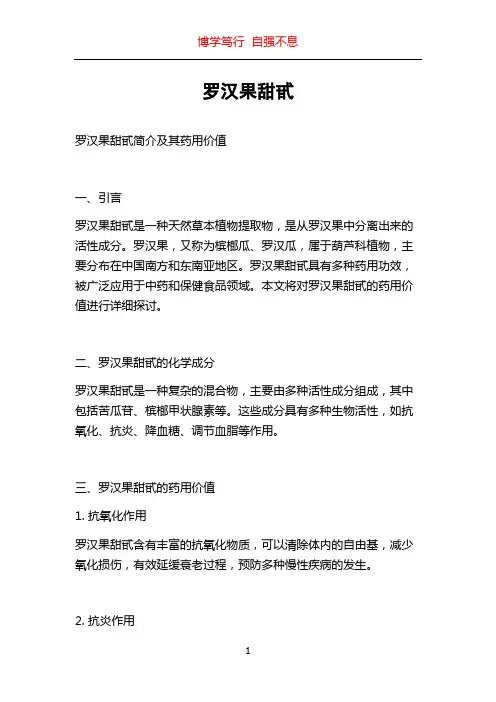 罗汉果甜甙