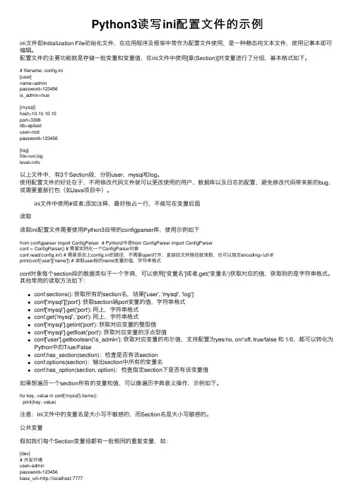 Python3读写ini配置文件的示例