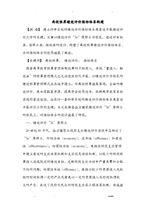 高校预算绩效评价指标体系构建
