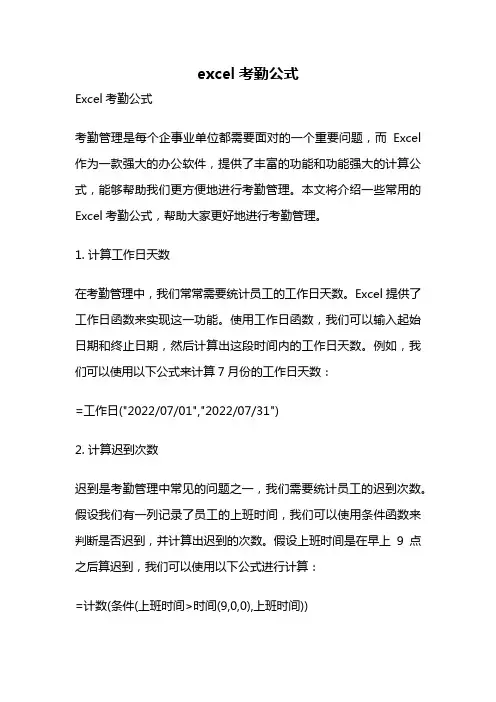 excel考勤公式