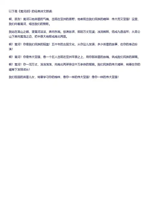 经典诗文朗诵黄河颂