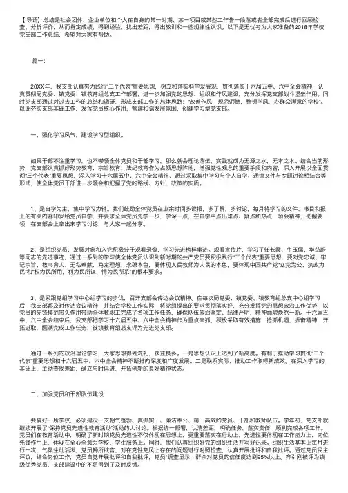 2018年学校党支部工作总结
