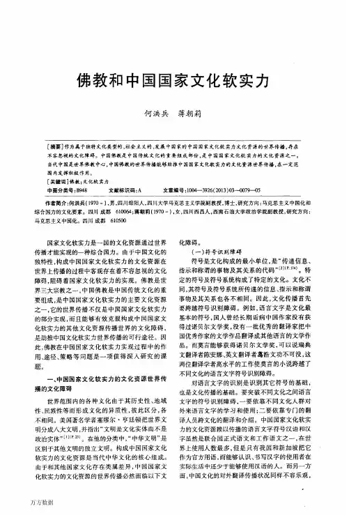 佛教和中国国家文化软实力