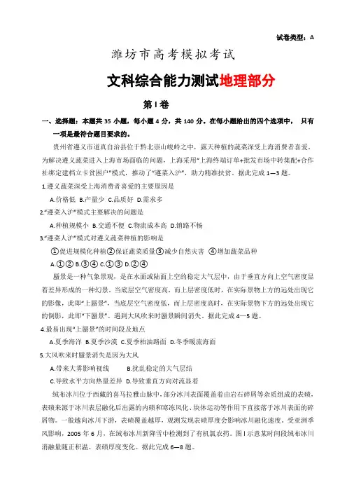 山东省潍坊市2019届高三高考模拟考试文综地理试题
