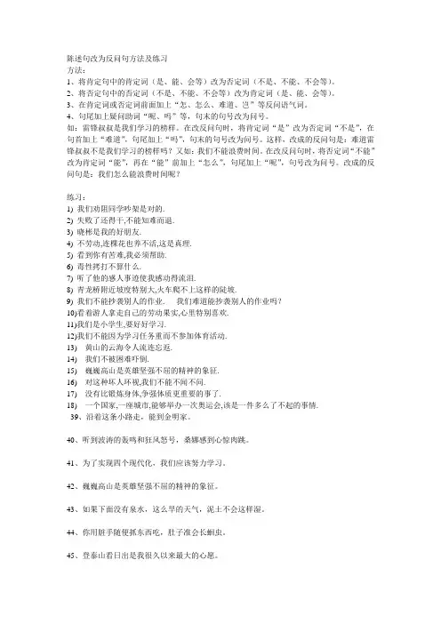 陈述句改为反问句方法及练习