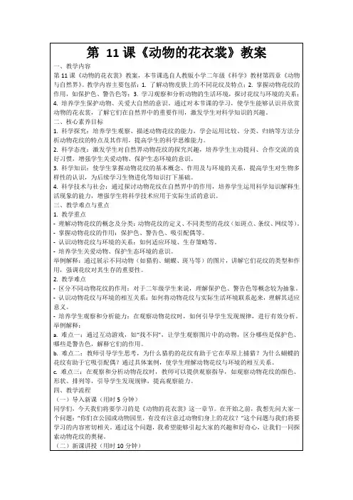 第11课《动物的花衣裳》教案