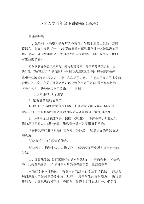 小学语文四年级下说课稿《乌塔》