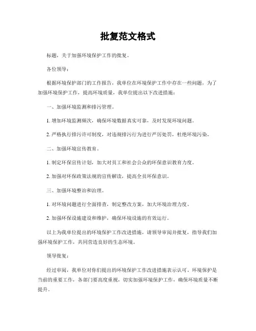 批复范文格式