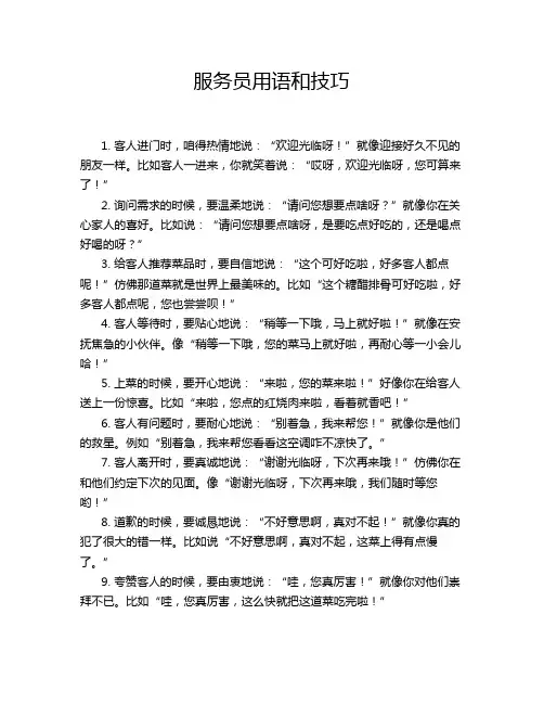 服务员用语和技巧