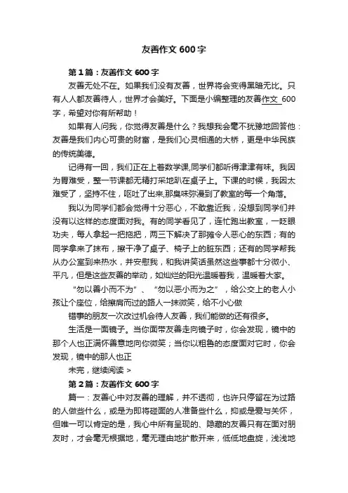 友善作文600字
