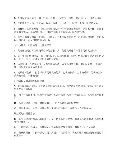20条保险理念金句 教你一句话切入保险