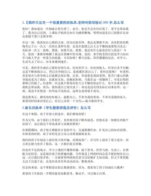 家长的回执单怎么写