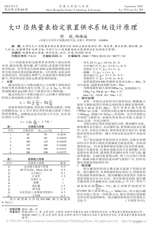 大口径热量表检定装置供水系统设计原理胡煊