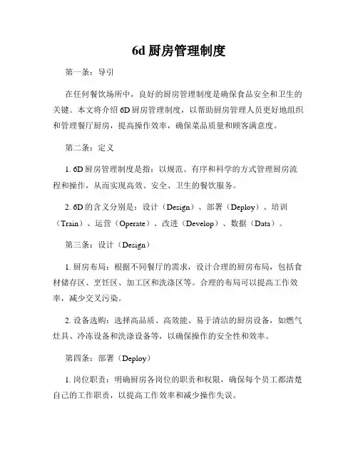 6d厨房管理制度