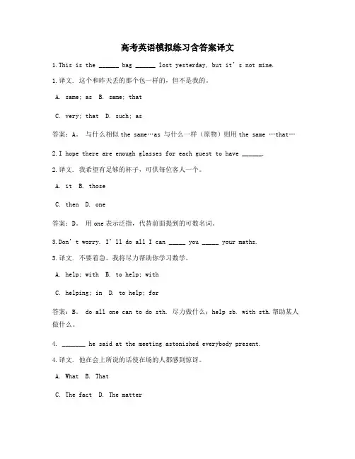 山东高考英语模拟练习含答案译文30题 (150)