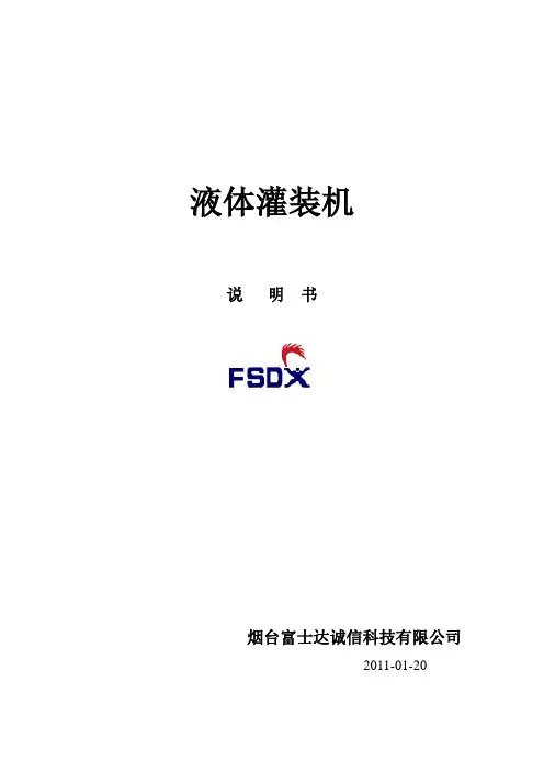 灌装机使用说明书