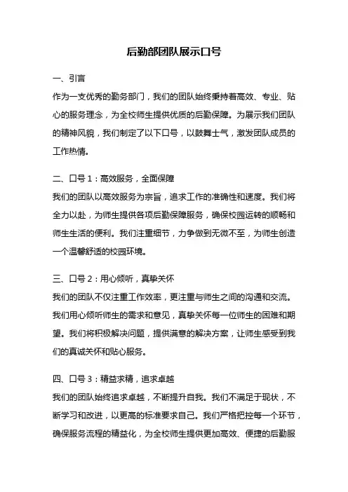 后勤部团队展示口号