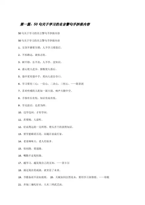 50句关于学习的名言警句手抄报内容★[修改版]