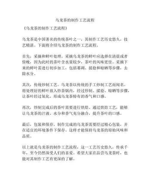 乌龙茶的制作工艺流程