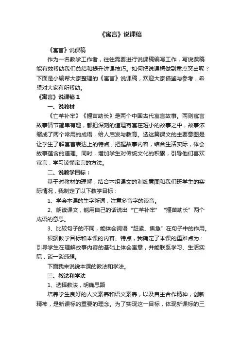 《寓言》说课稿