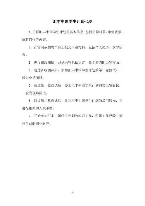 汇丰中国学生计划七步