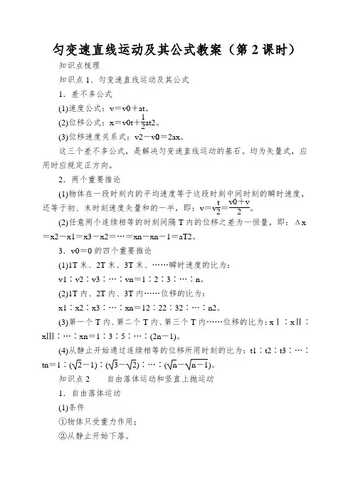 匀变速直线运动及其公式教案(第2课时)