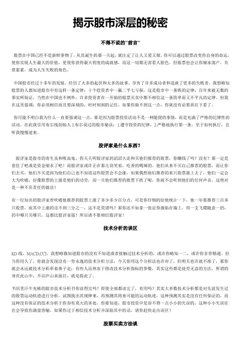 揭示股市深层的秘密